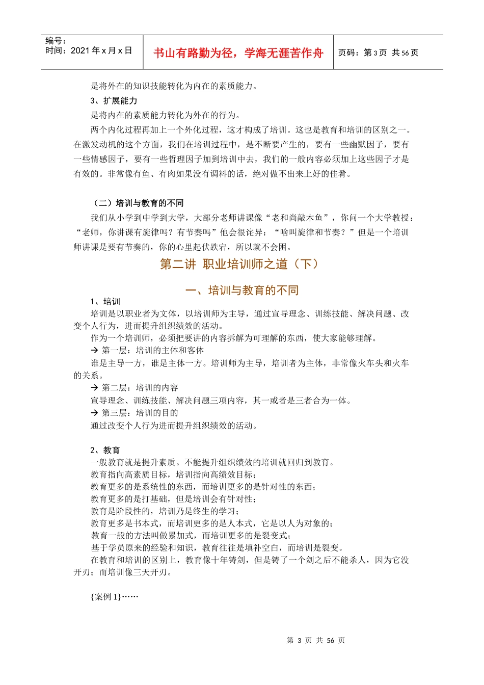 演讲表达能力训练_第3页