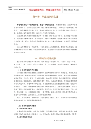 演讲表达能力训练
