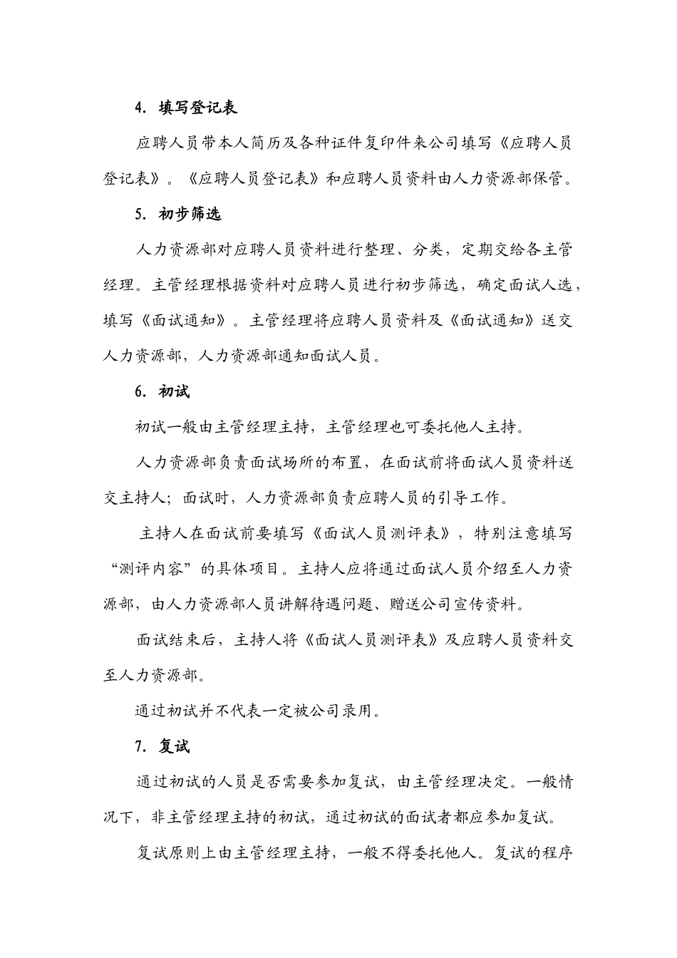 招聘工作流程_第2页