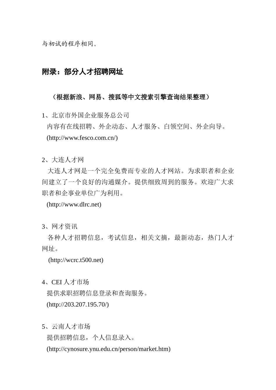 招聘工作流程_第3页