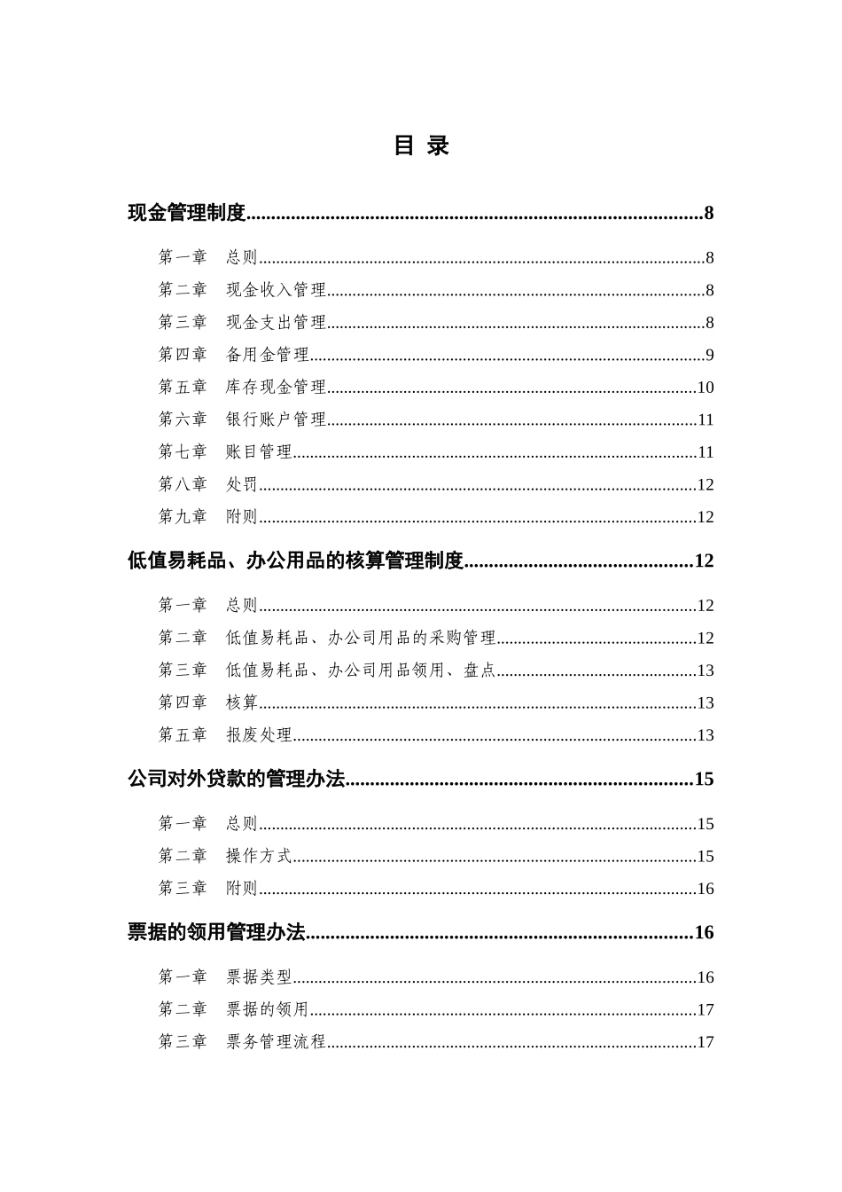 物流公司财务部管理制度_第2页