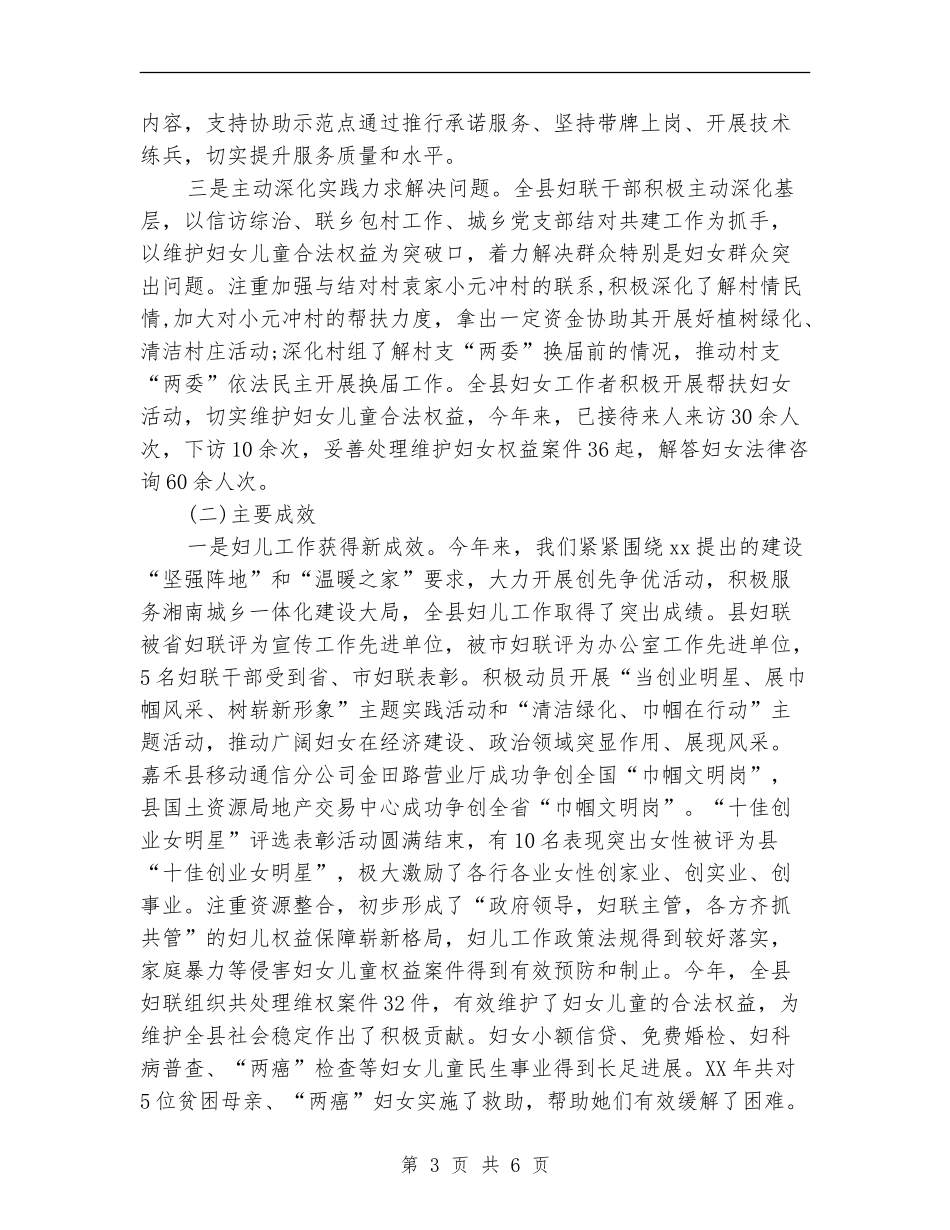 2024年县妇联年度工作总结范文【新版】_第3页