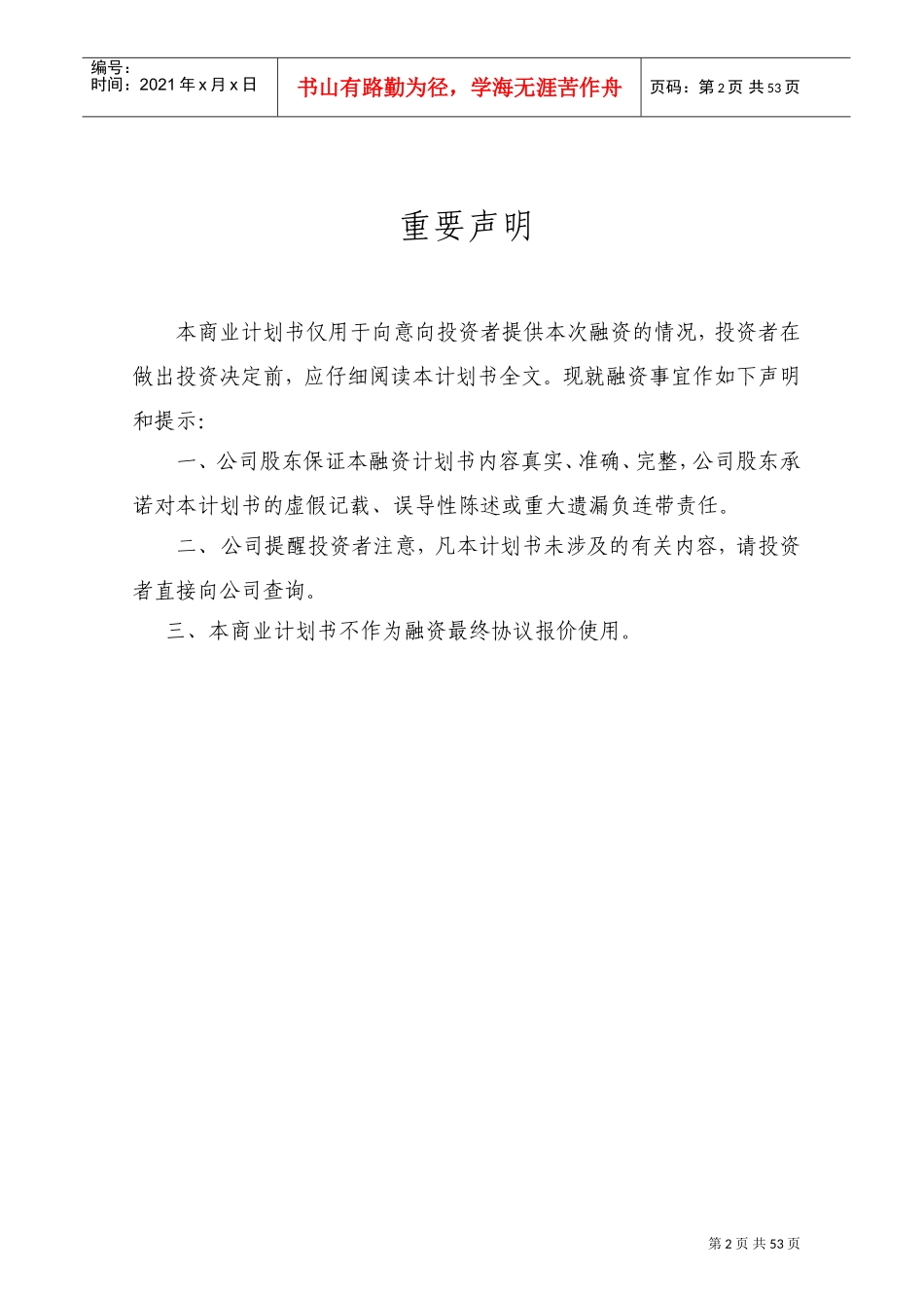 澳创云购O2O跨境电商商业计划书定稿(DOC65页)_第2页