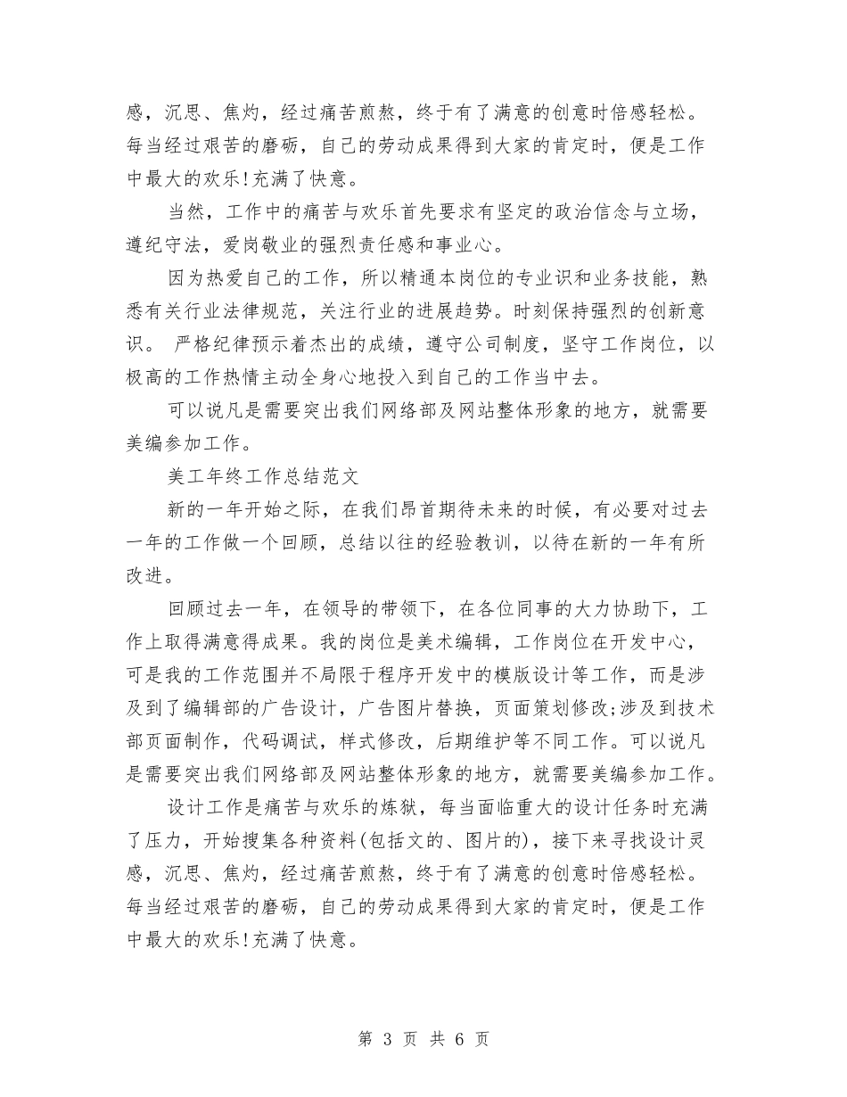 2024美工年终工作总结4篇与2024美术编辑个人年度工作总结汇编_第3页