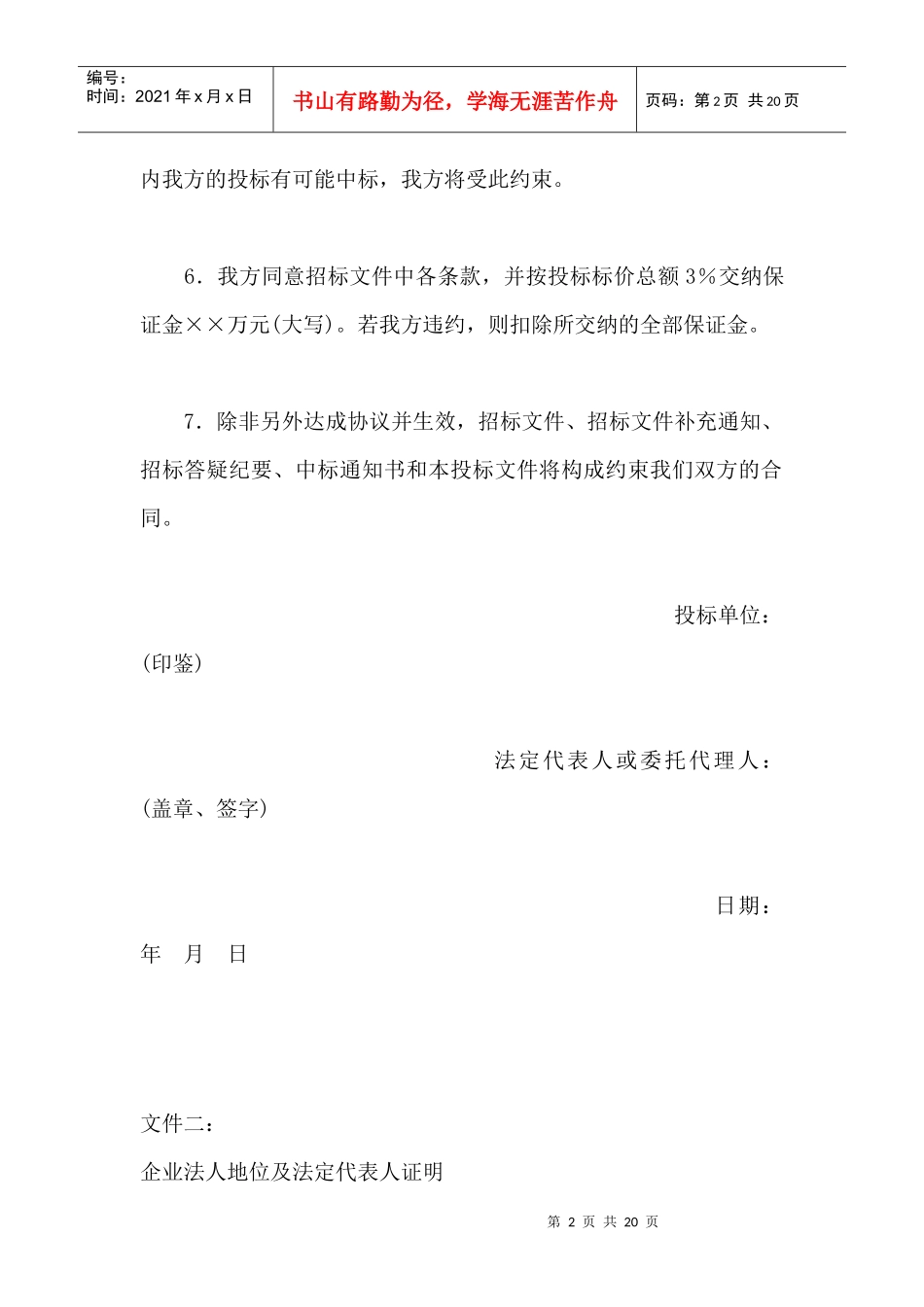 物业投标书样本_第2页