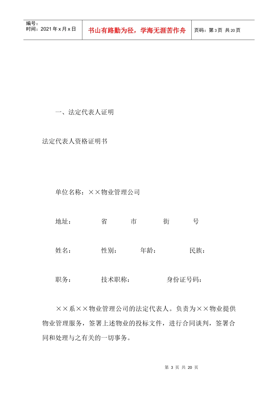 物业投标书样本_第3页