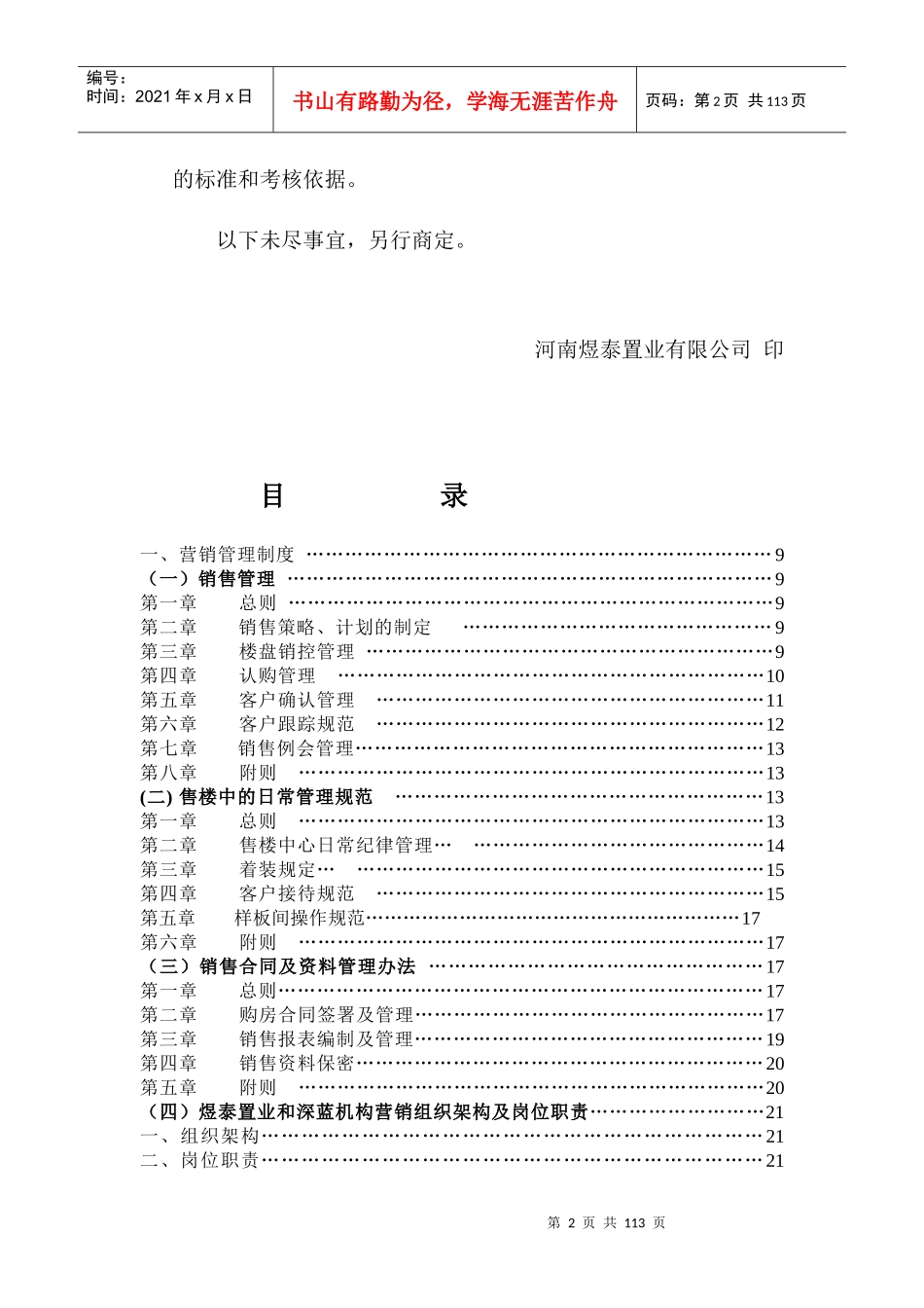 煜泰房地产销售管理制度手册_第2页