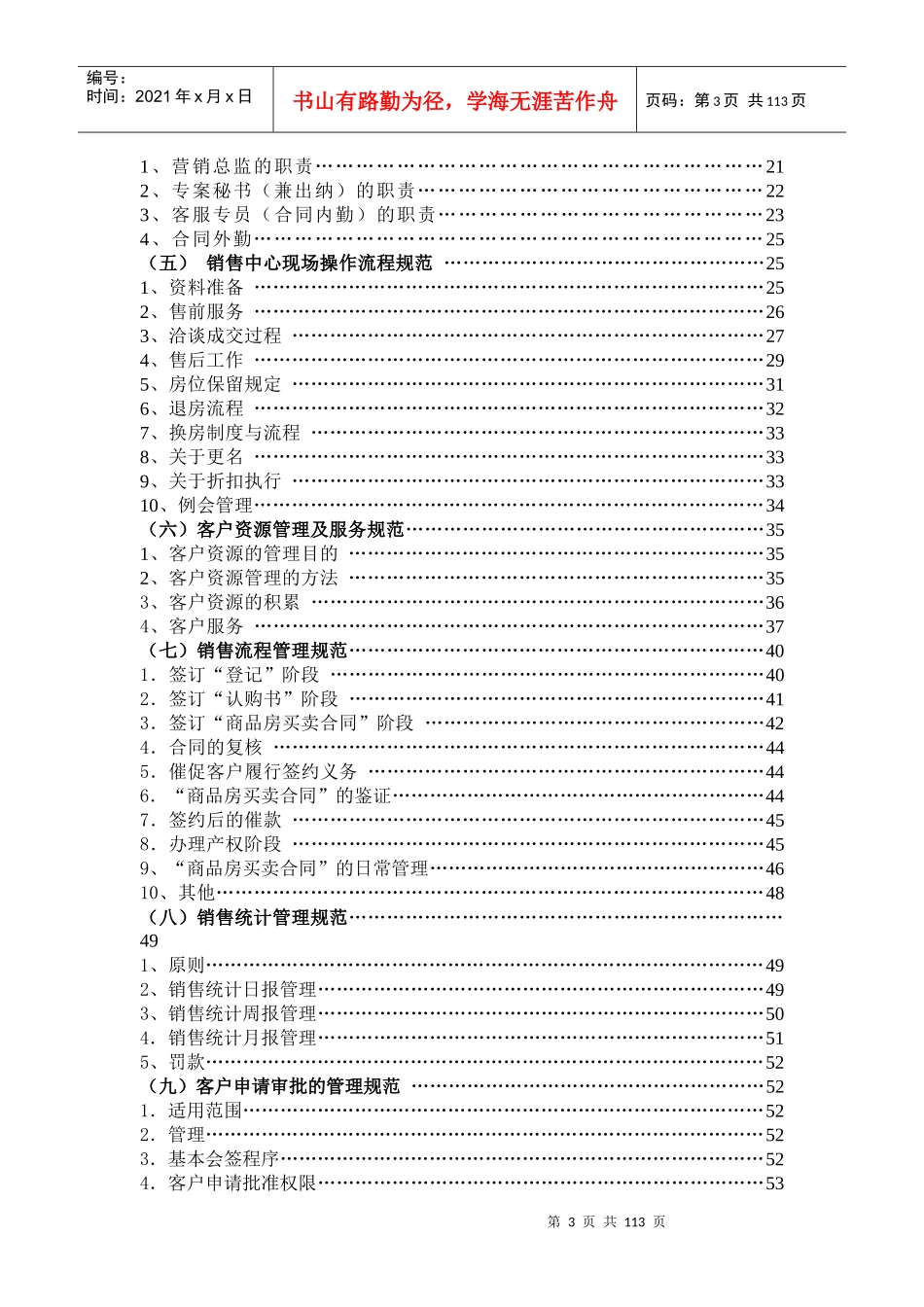 煜泰房地产销售管理制度手册_第3页
