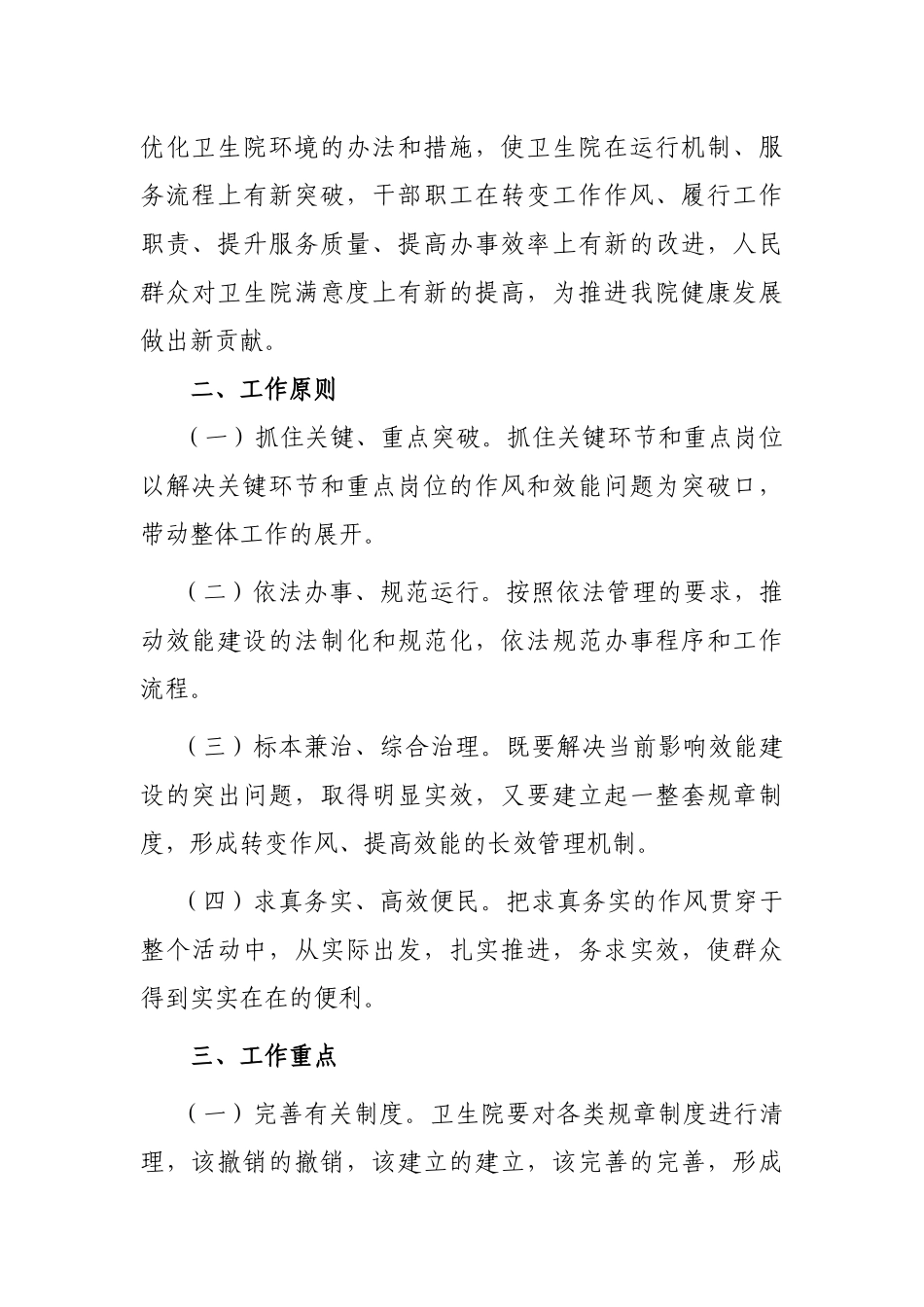 某卫生院效能考评实施方案_第2页