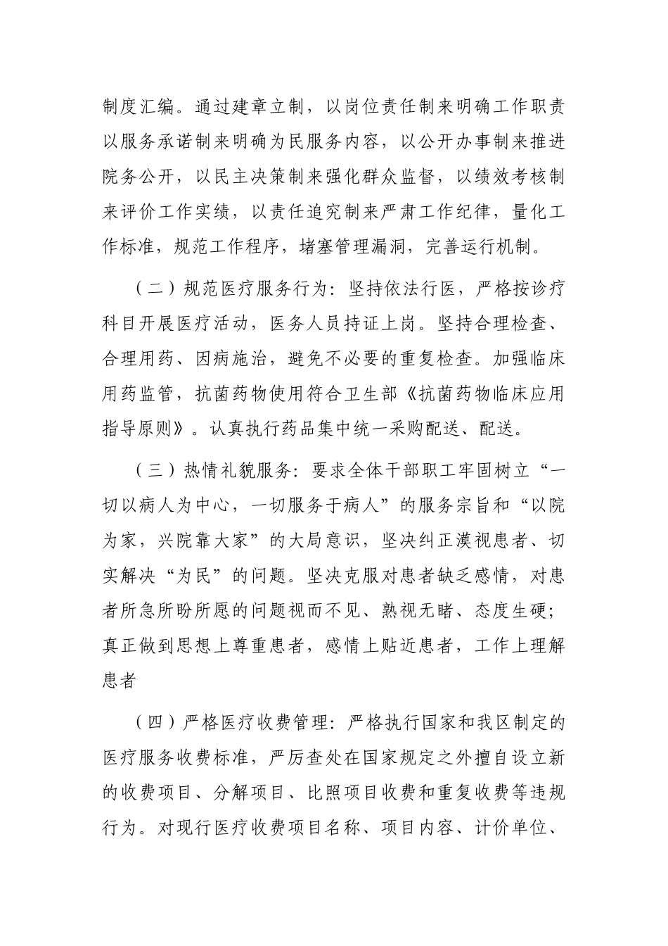 某卫生院效能考评实施方案_第3页