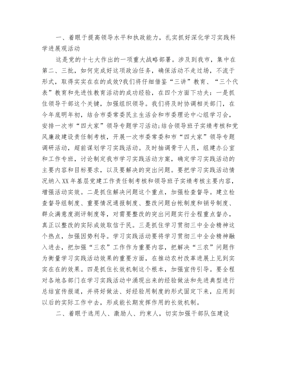 2024年6月纪检部工作计划与2024年6月组织部工作计划范文汇编_第3页