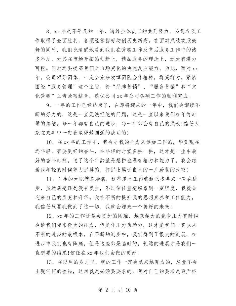 2024个人年终工作总结结尾与2024个人年终工作总结范文汇编_第2页