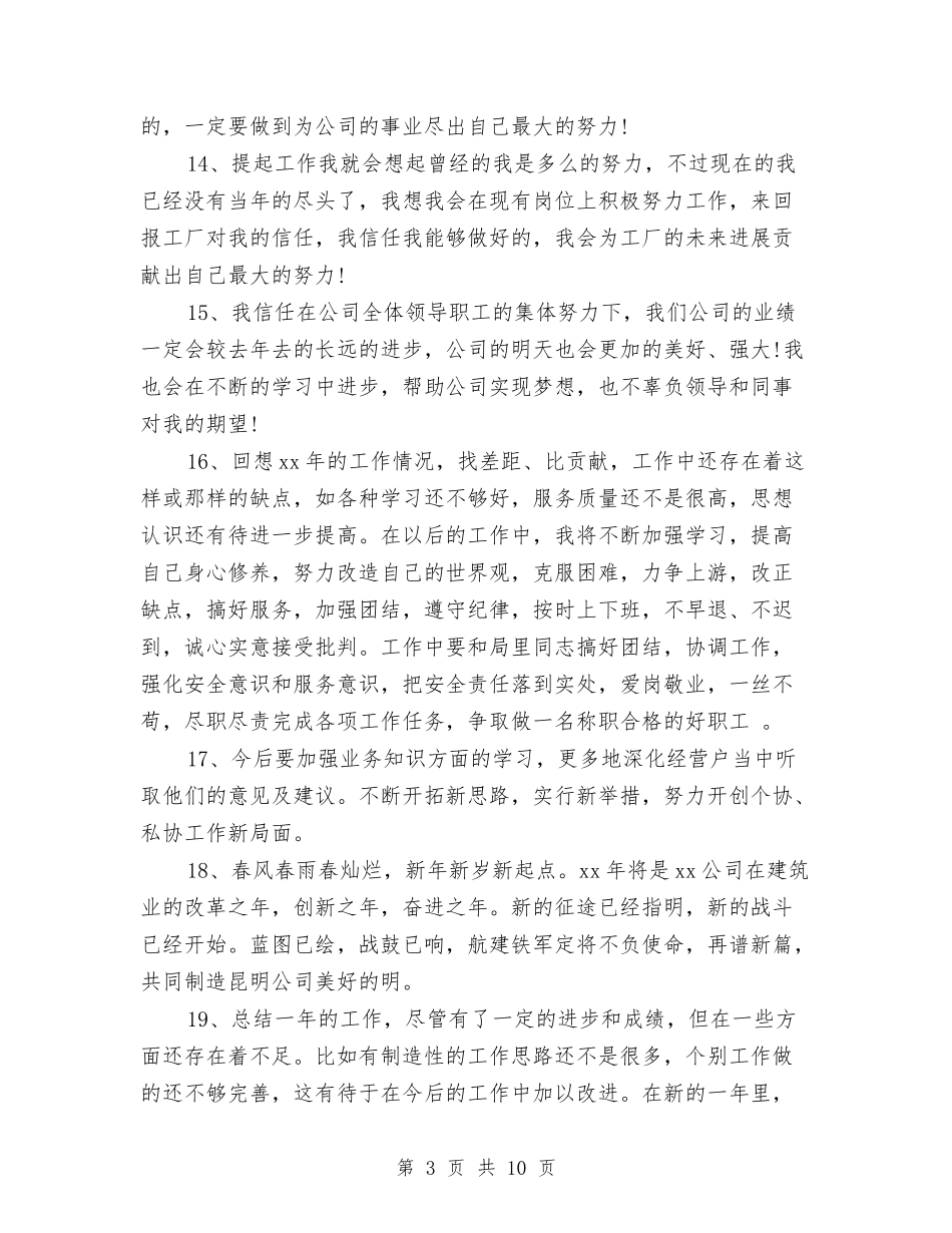 2024个人年终工作总结结尾与2024个人年终工作总结范文汇编_第3页