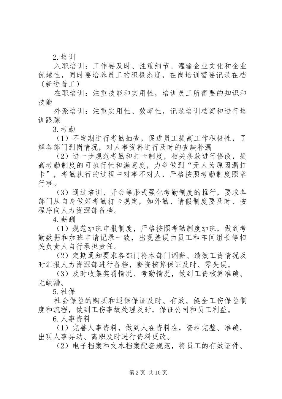 公司人事部门二季度个人工作计划20XX年范例_第2页