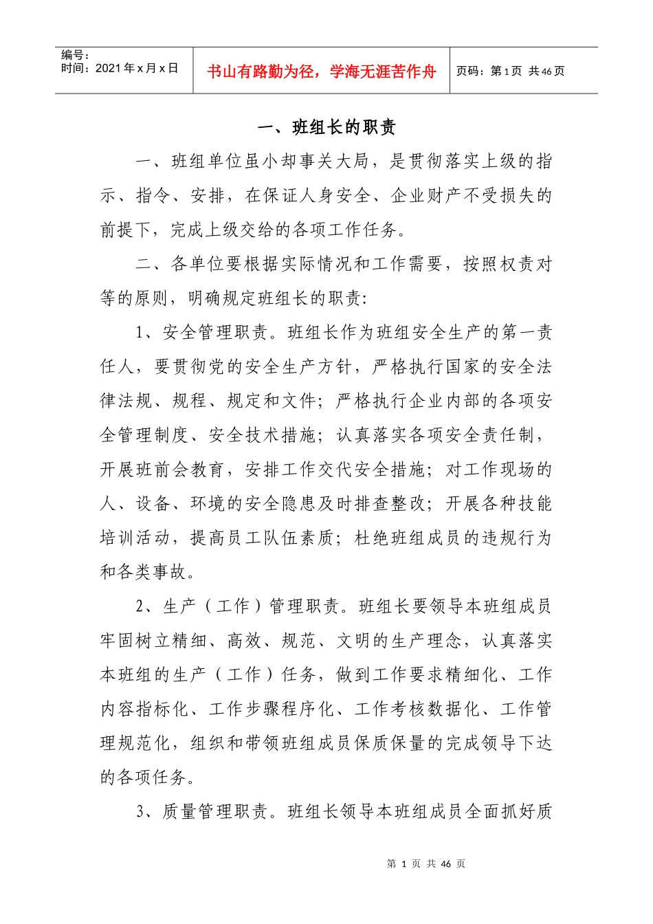 煤矿班组管理制度汇编（DOC 35页）_第1页