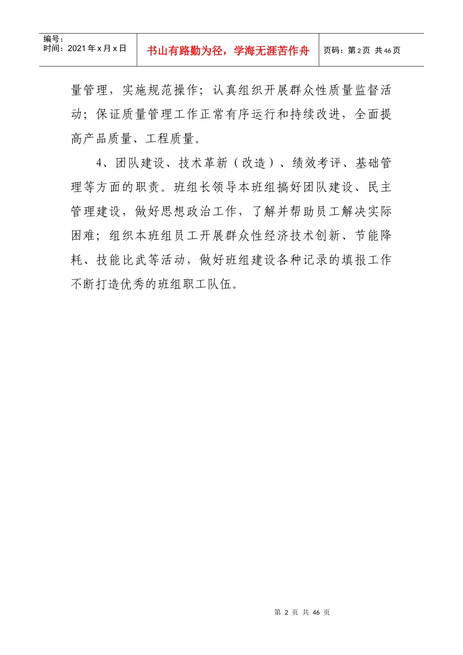 煤矿班组管理制度汇编（DOC 35页）_第2页