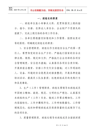 煤矿班组管理制度汇编（DOC 35页）