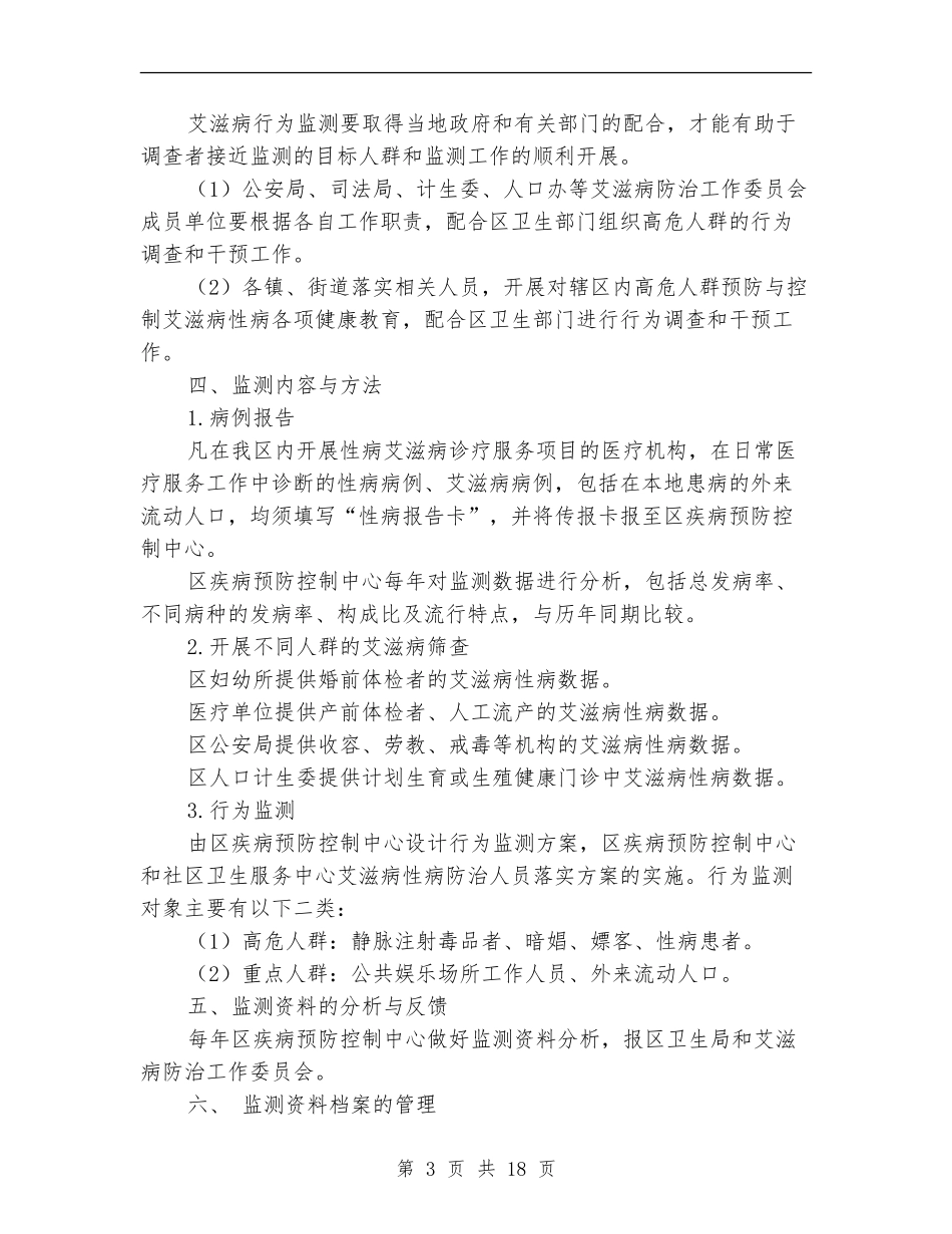 艾滋病工作方案2篇_第3页