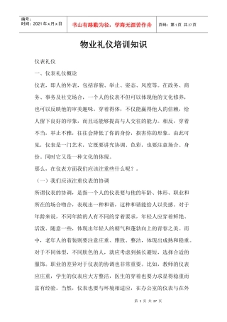 物业礼仪培训知识
