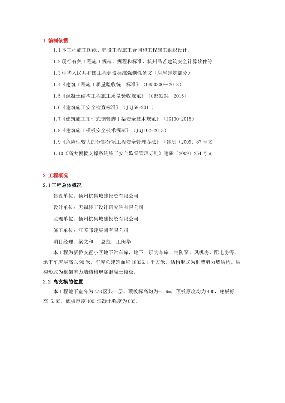 新桥小区高大模板施工方案培训资料_第3页