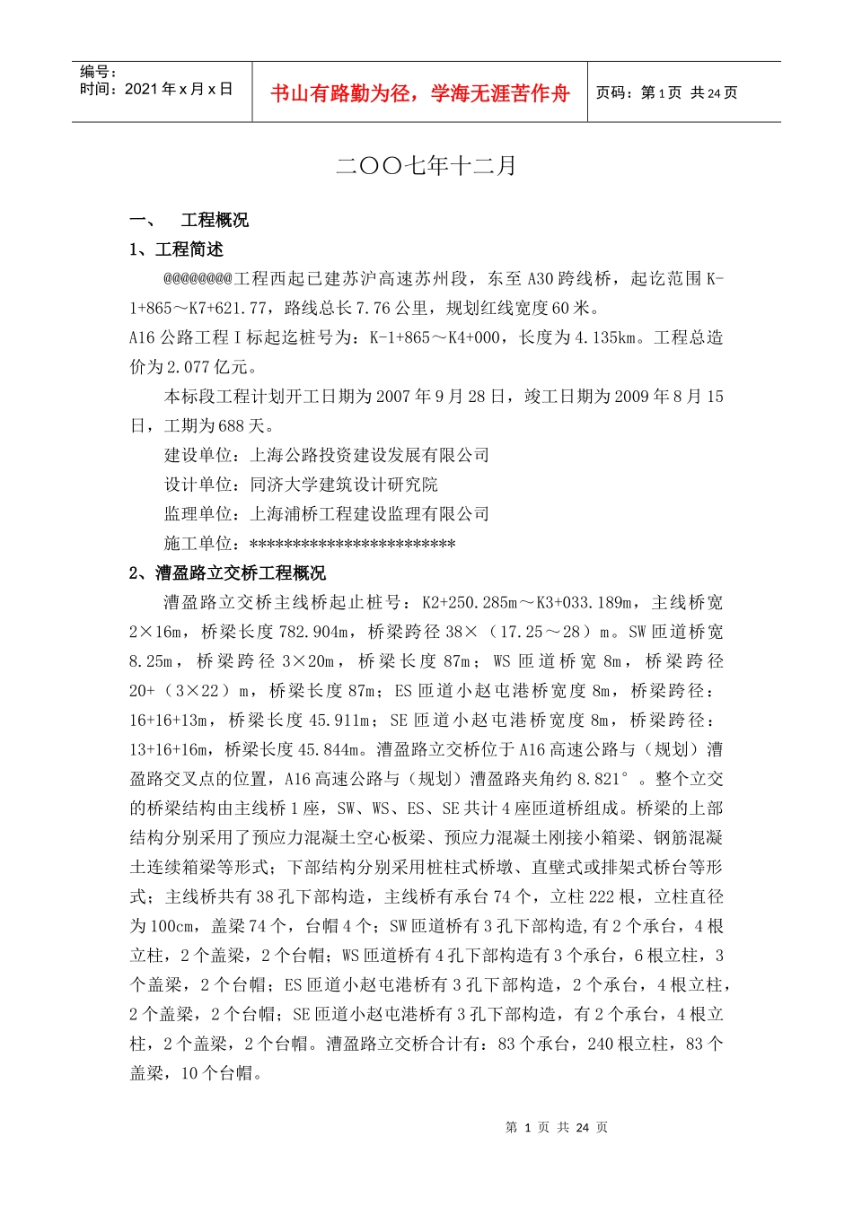 漕盈路立交桥下部构造施工_第2页