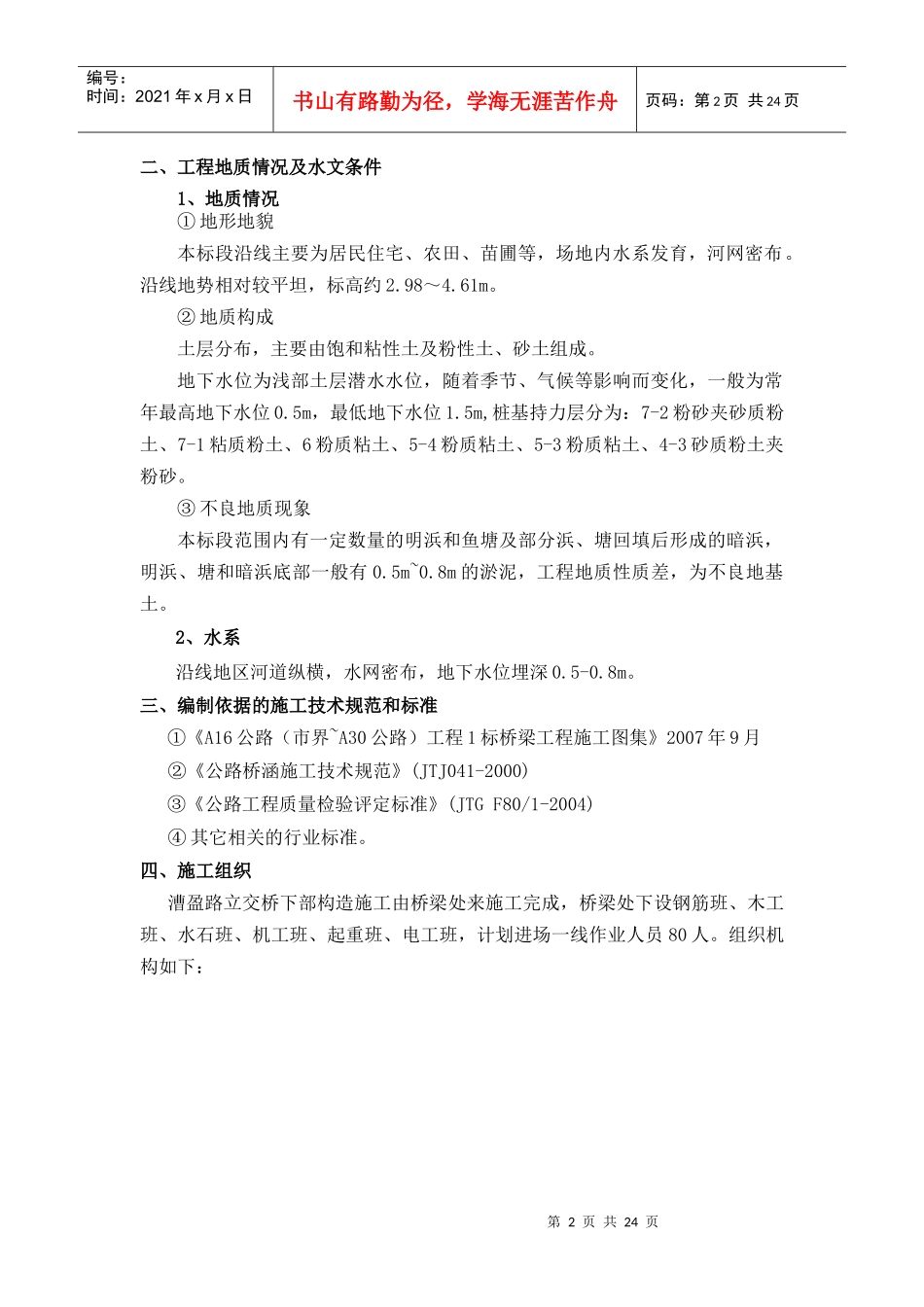 漕盈路立交桥下部构造施工_第3页