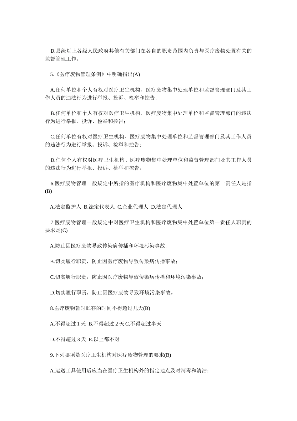 院感培训试卷以及试题_第2页