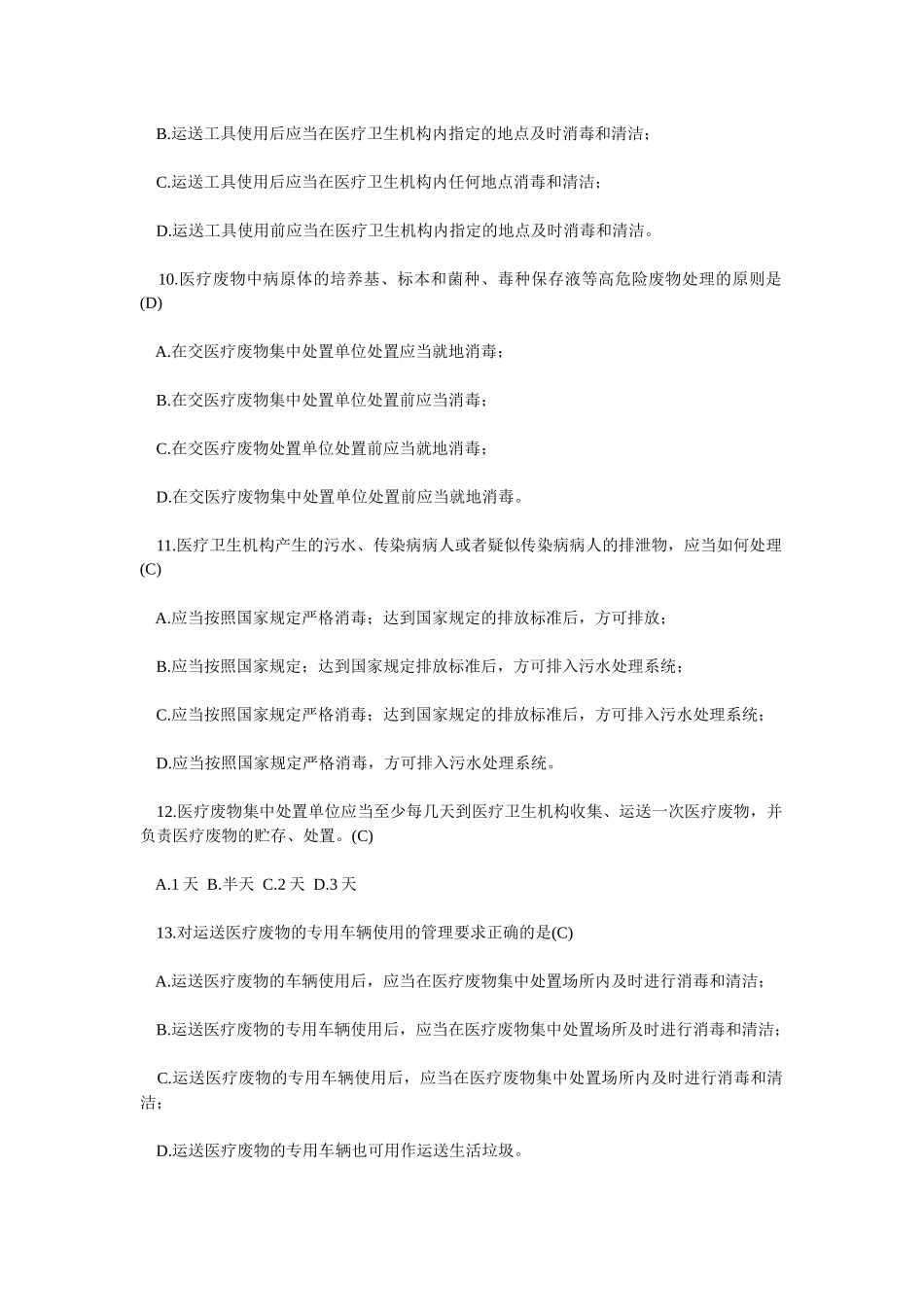 院感培训试卷以及试题_第3页