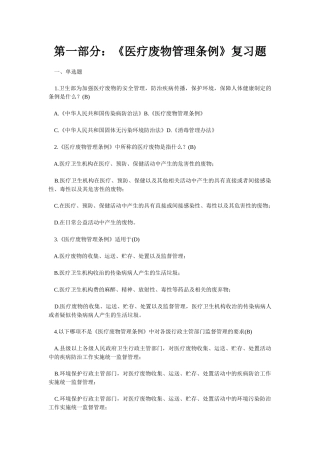 院感培训试卷以及试题