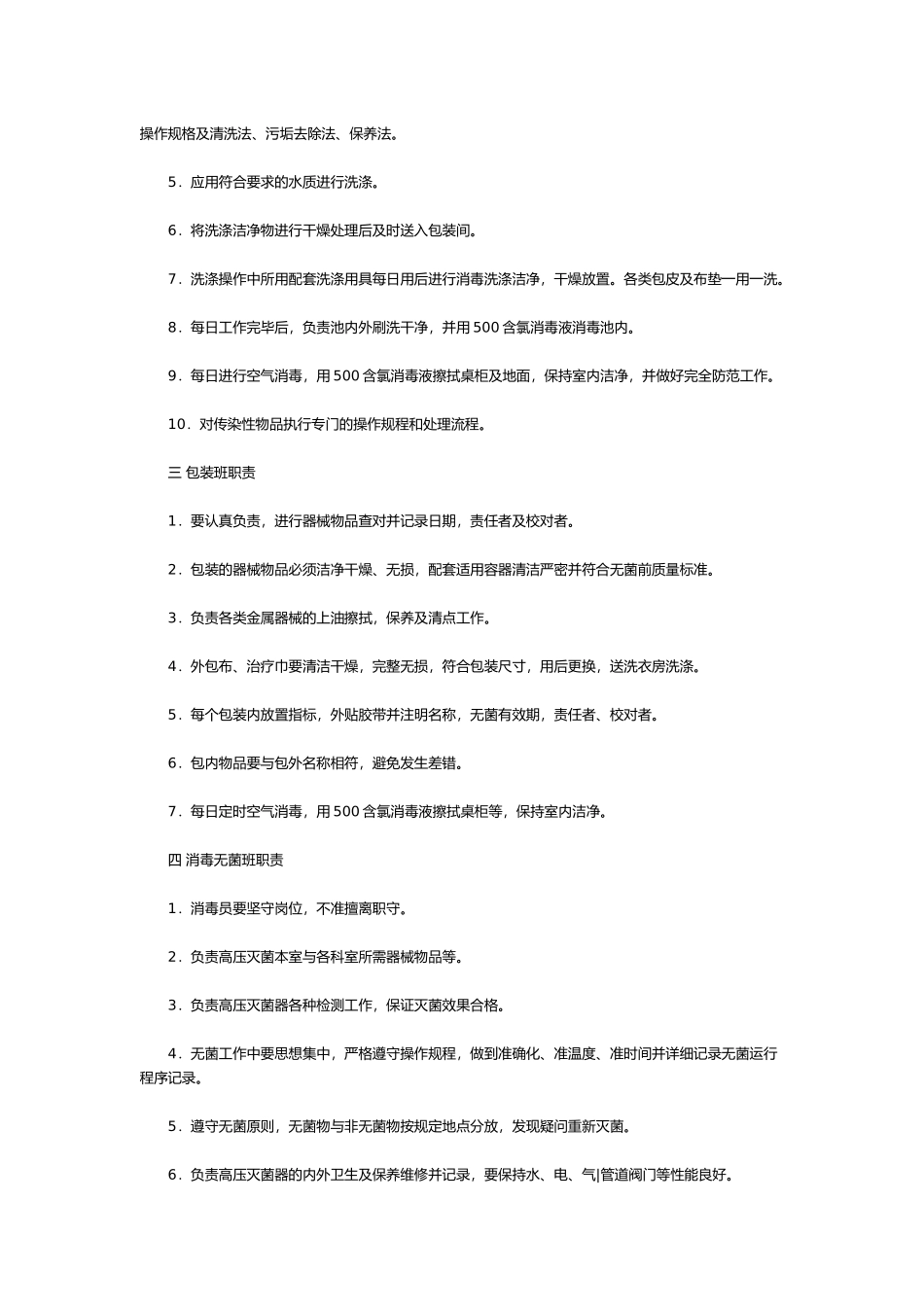 消毒供应室各岗位职责说明书_第2页