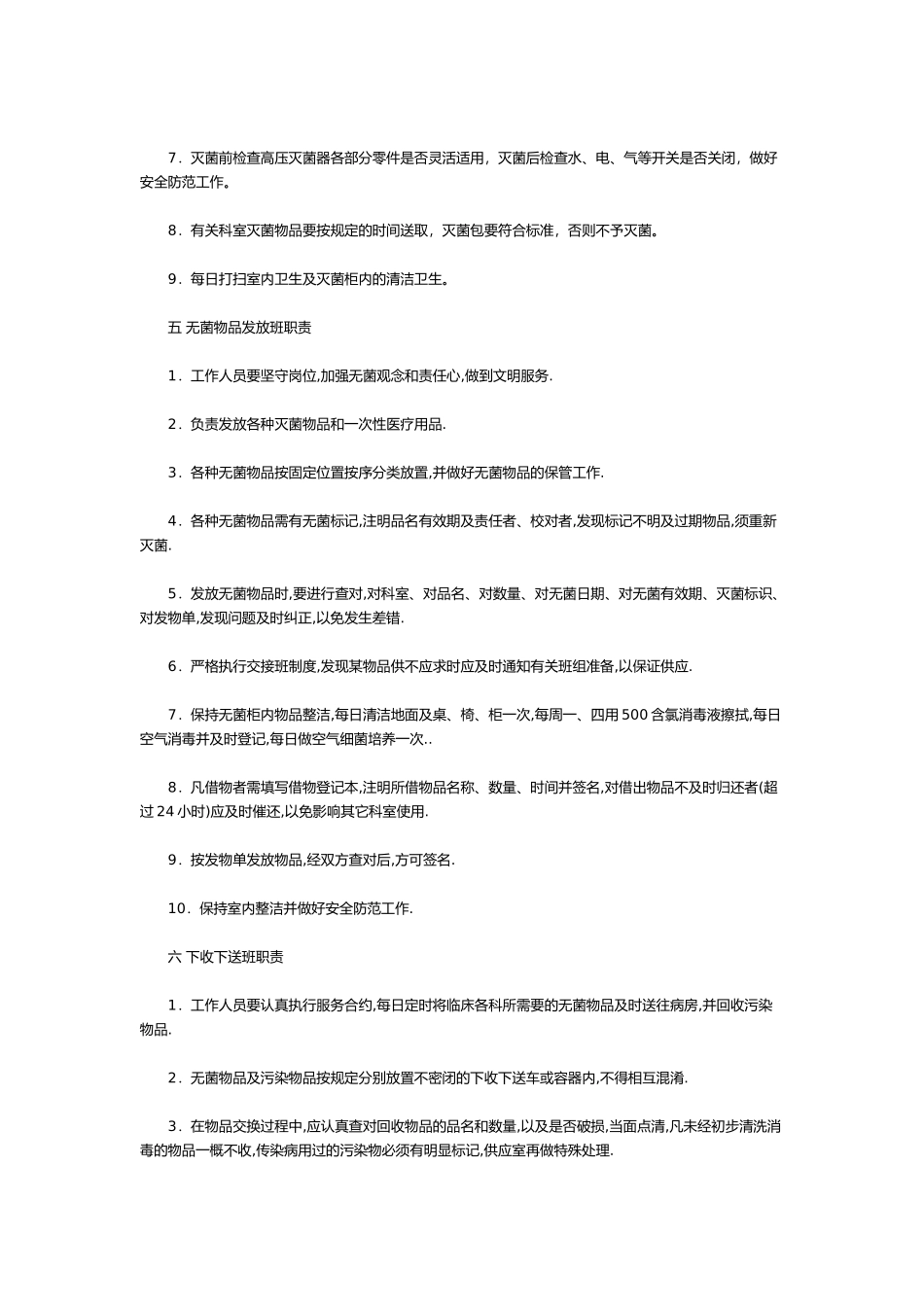 消毒供应室各岗位职责说明书_第3页