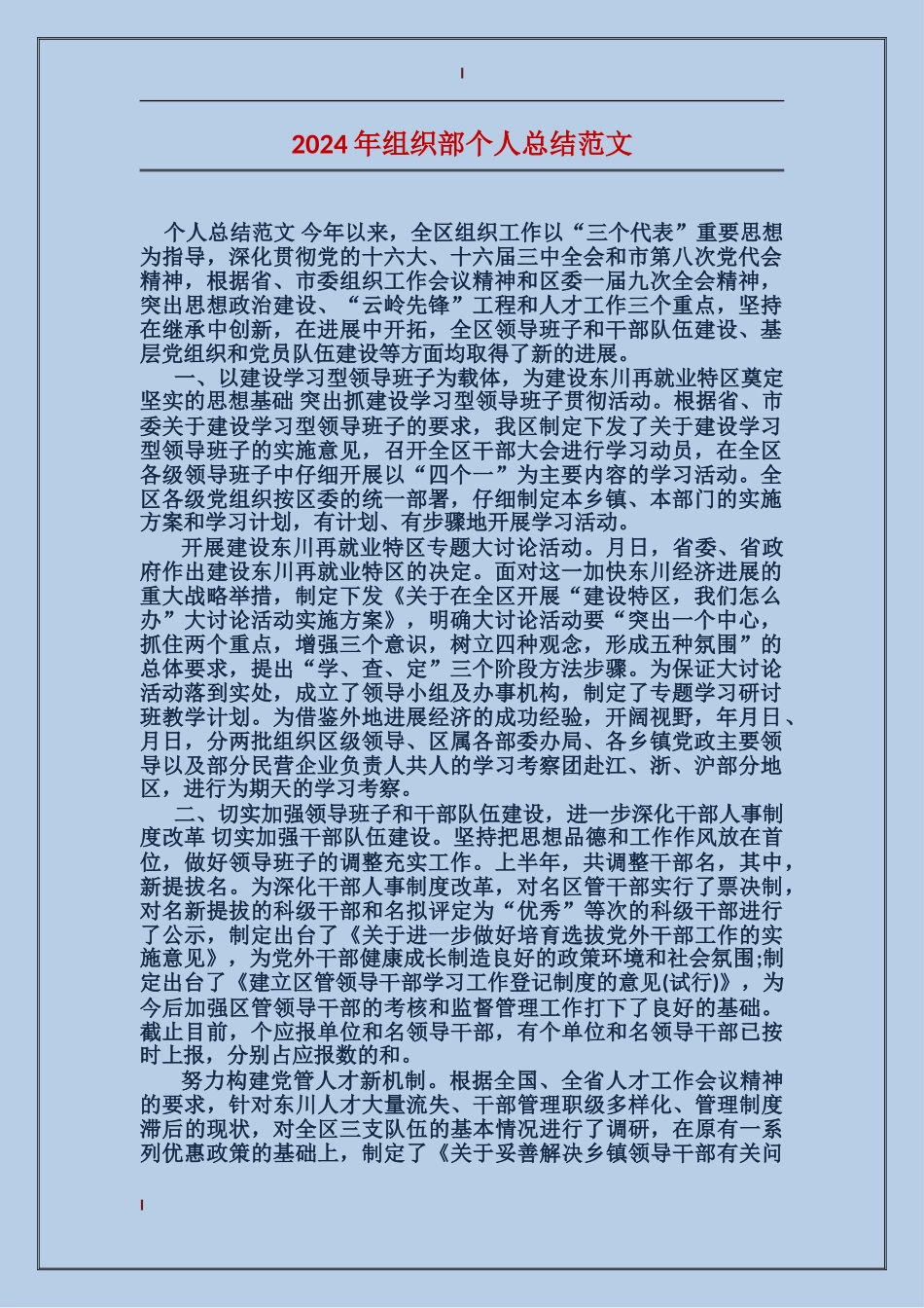 2017年组织部个人总结范文_第1页