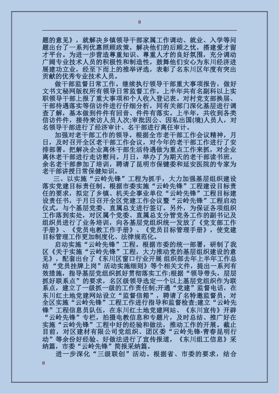 2017年组织部个人总结范文_第2页