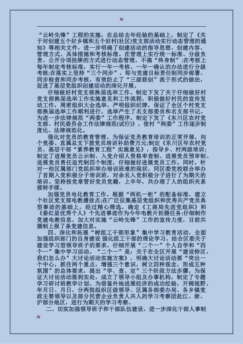 2017年组织部个人总结范文_第3页