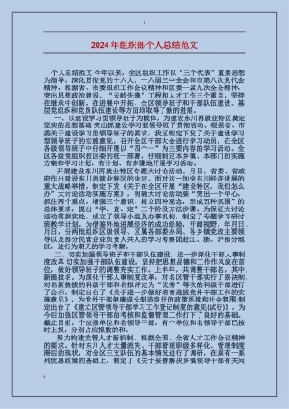 2017年组织部个人总结范文