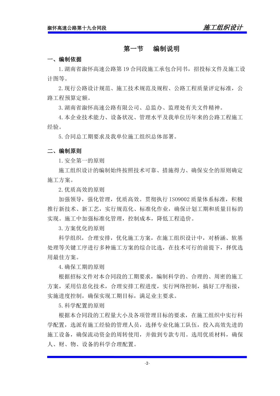 溆怀高速19合同段施工组织设计_第2页