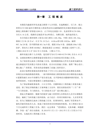 溆怀高速19合同段施工组织设计