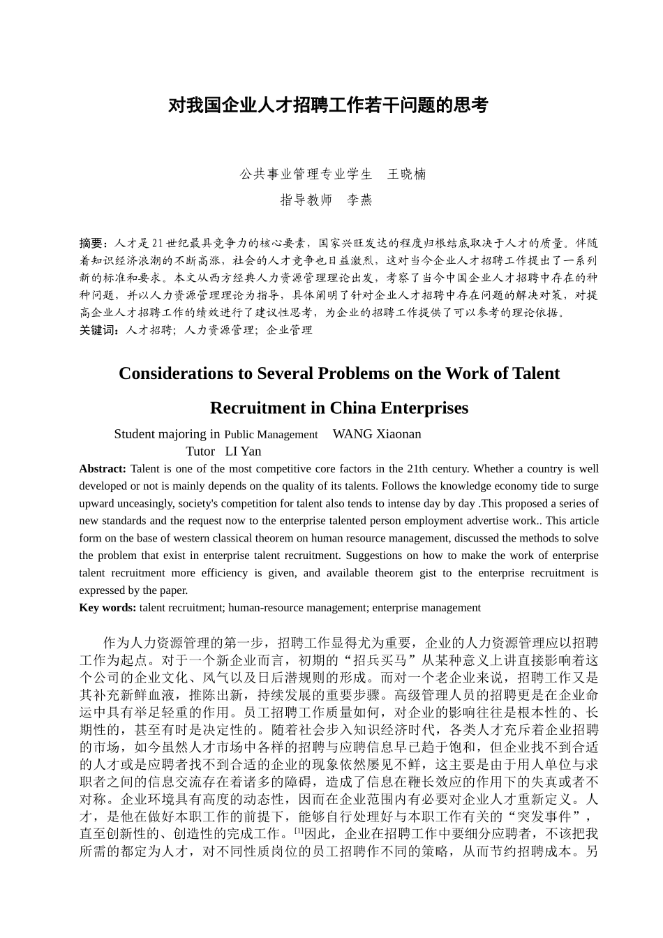 有关招聘工作若干问题的思考_第1页