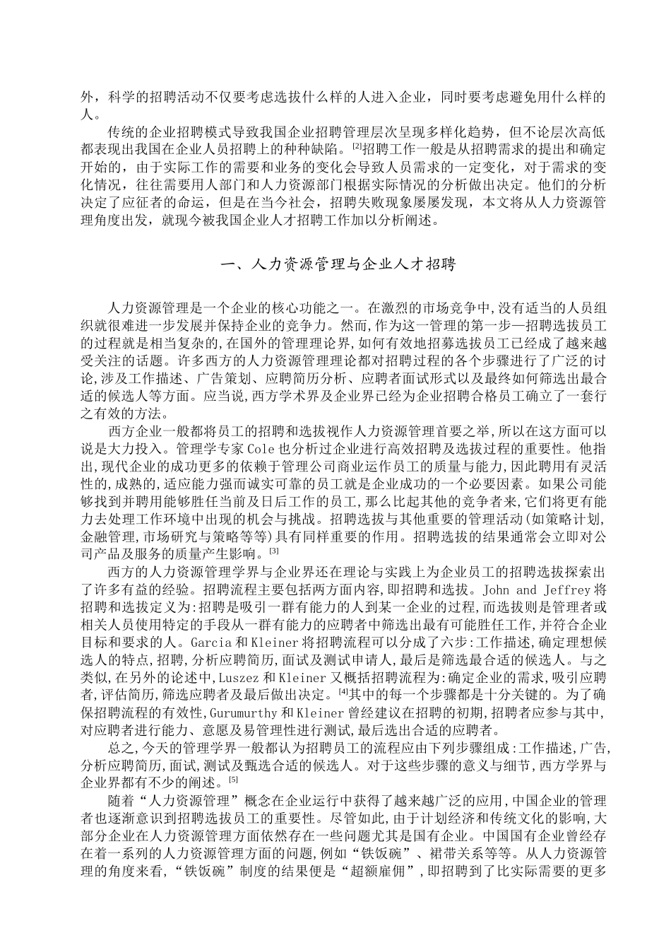 有关招聘工作若干问题的思考_第2页