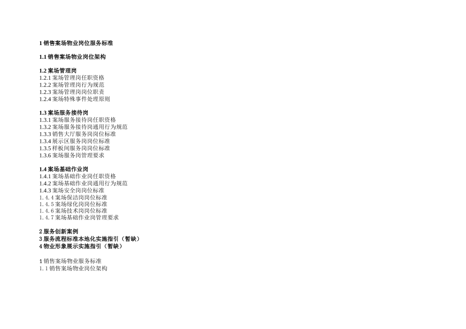 地产销售案场物业服务手册_第2页
