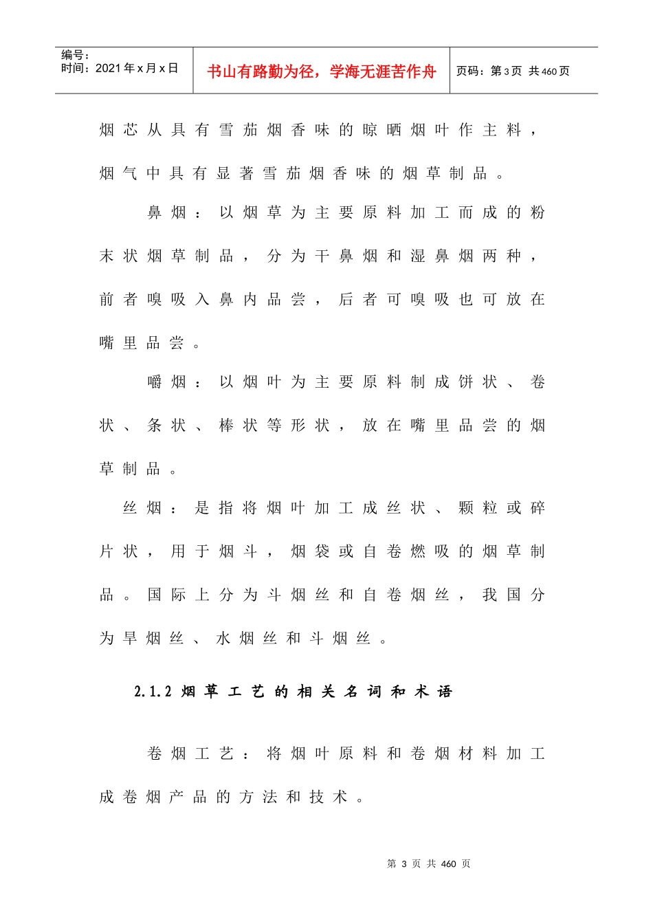 烟草行业报告分析(doc 207页)_第3页