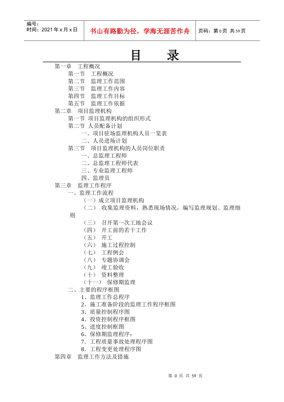 爱思奇客新建厂房项目监理规划_第1页