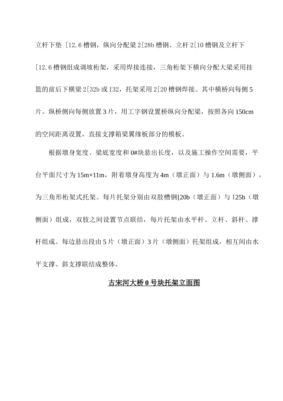 古宋河大桥0号块支架预压施工方案_第2页