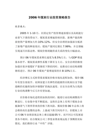 煤炭行业策略分析报告