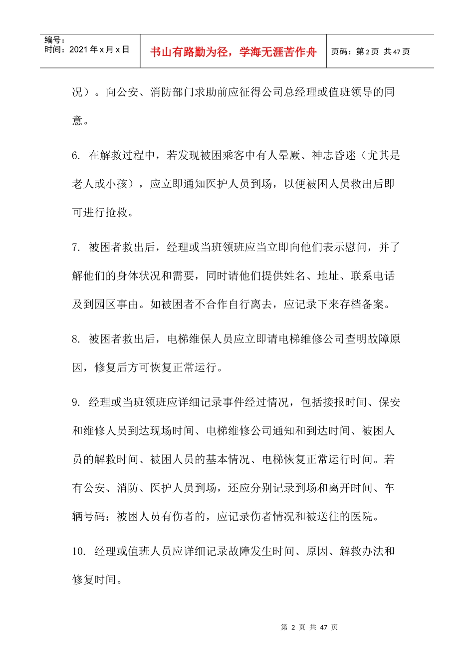 物业管理各种应急预案_第2页