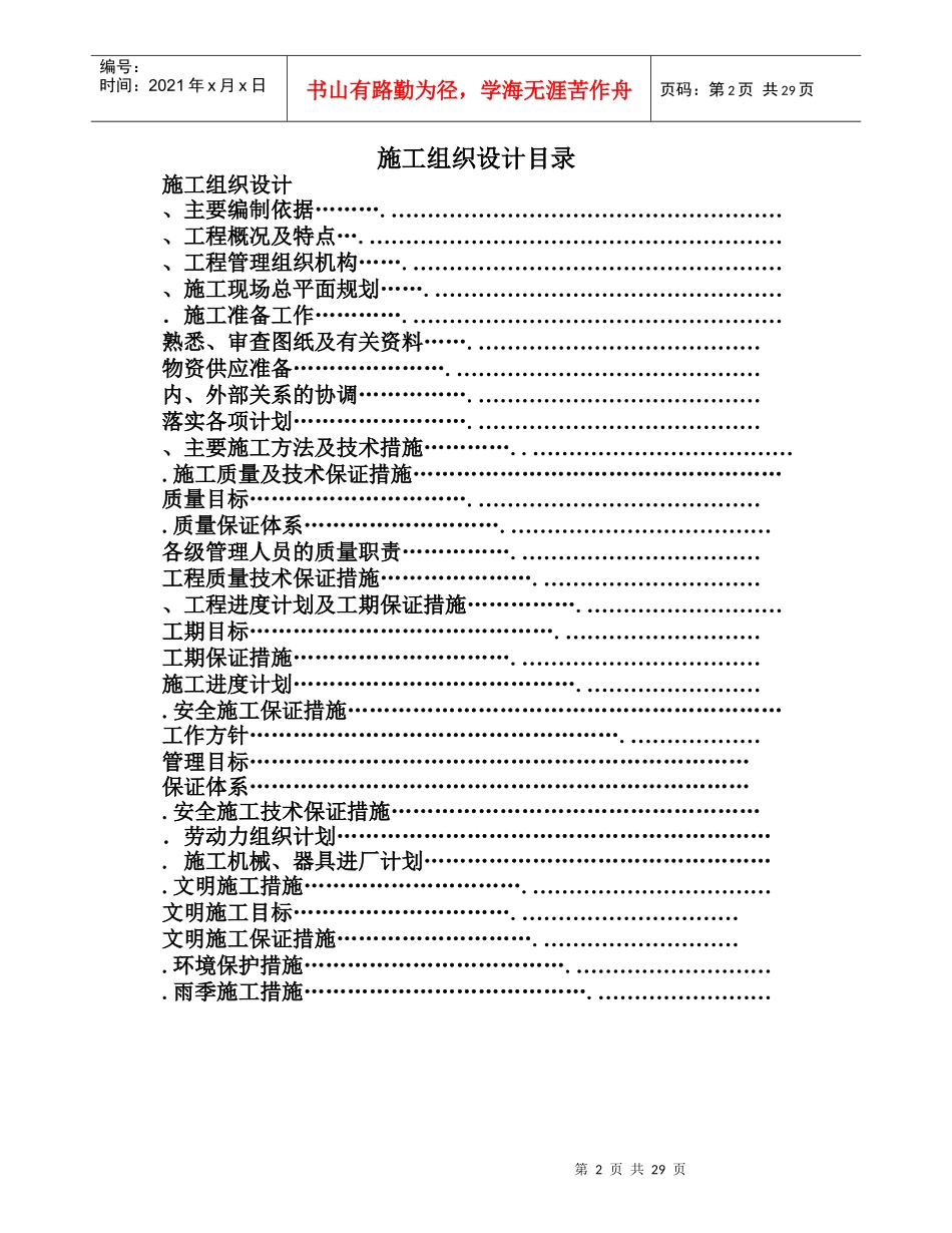 烧结厂房及公辅配套设施年修氧气管道设施维修工程_第2页