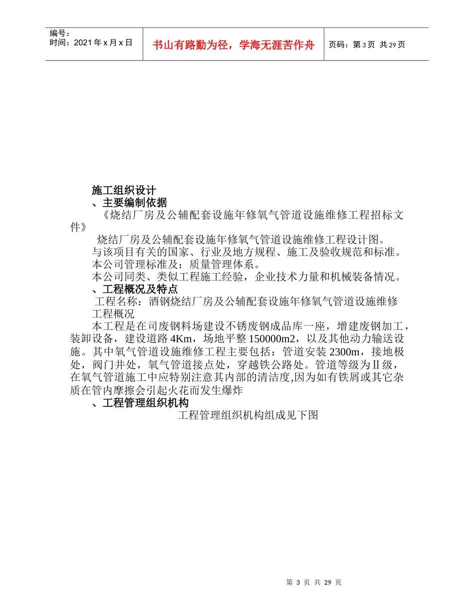 烧结厂房及公辅配套设施年修氧气管道设施维修工程_第3页