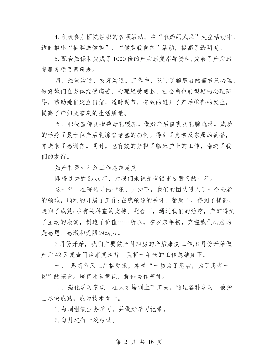2024年产科医生工作总结范文4篇与2024年产科工作总结范文4篇汇编_第2页