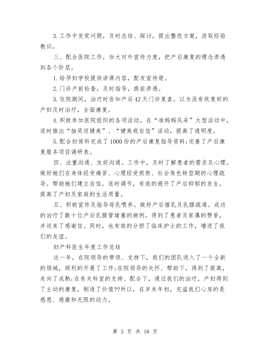 2024年产科医生工作总结范文4篇与2024年产科工作总结范文4篇汇编_第3页