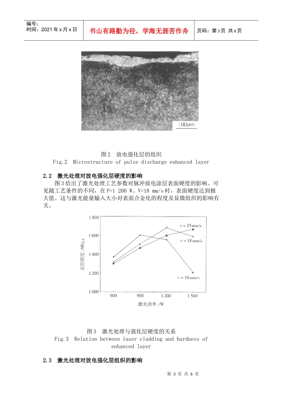 激光重熔对50CrMoV钢放电强化表面组织与性能的影响_第3页